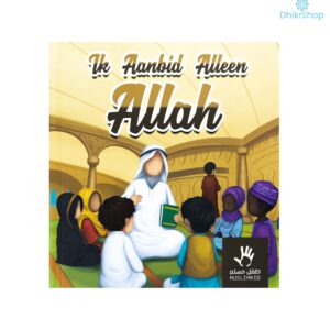 Ik aanbid alleen Allah