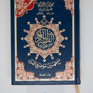 Koran Tajweed klein -Hafs